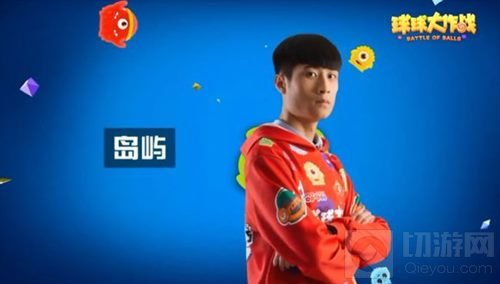 球球大作战岛屿是谁 球球大神岛屿照片欣赏