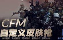 CF手游自定义皮肤枪 玩家自制皮肤枪图片欣赏
