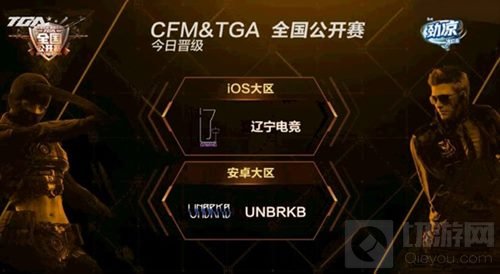 六强尘埃落定 CF手游公开赛10月月赛决战南京