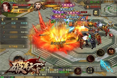 激战正酣强将对阵 破军天下手游BOSS不容小视