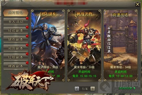 激战正酣强将对阵 破军天下手游BOSS不容小视