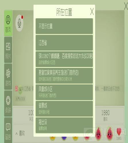 球球大作战怎么修改自己所在位置 自定义地区教程