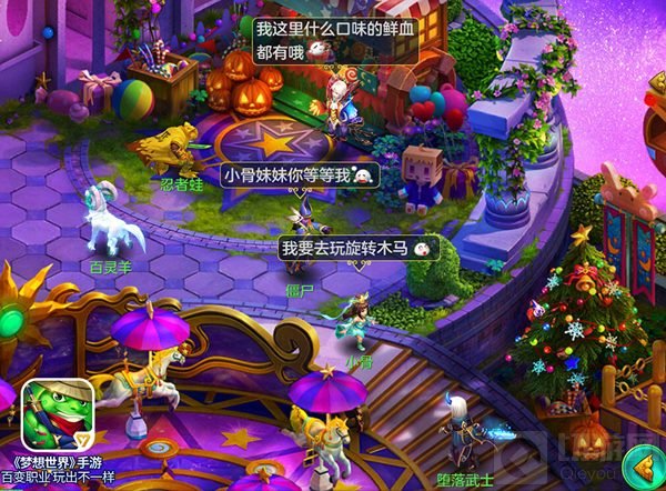 万圣节之夜 梦想世界手游星空游乐园鬼怪来袭