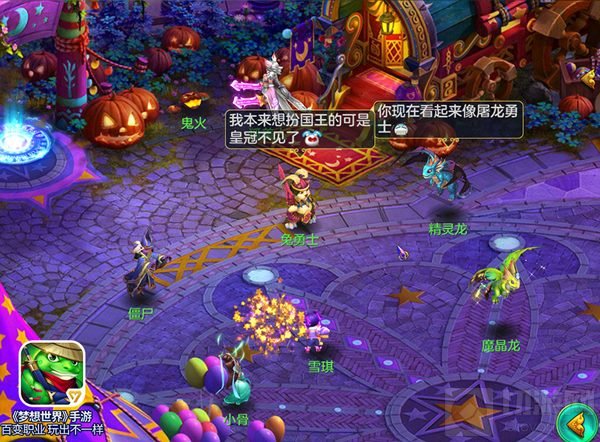 万圣节之夜 梦想世界手游星空游乐园鬼怪来袭