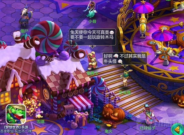 万圣节之夜 梦想世界手游星空游乐园鬼怪来袭