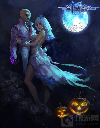 万圣节即将到来 新剑与魔法尽显美魅节日气氛
