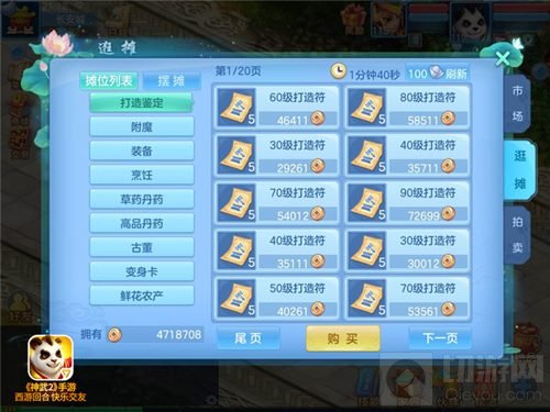 神武2手游全新界面正式上线 清新自然焕然一新