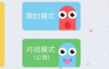 贪吃蛇大作战对战模式怎么没有 对战模式在哪