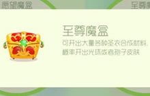 球球大作战生存小宝箱开大材料怎么弄大揭秘