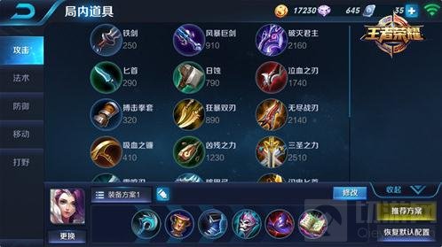 王者荣耀甄姬对战技巧 控制输出装出装顺序