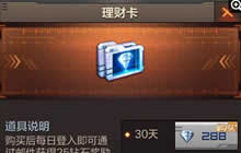 CF手游理财卡还会再上线吗 理财卡作用解析