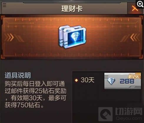 CF手游理财卡还会再上线吗 理财卡作用解析