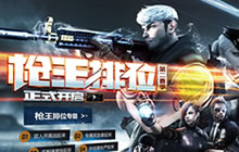 CF手游排位定级赛怎么玩 排位定级赛奖励解析