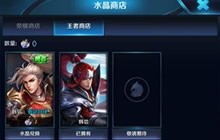 王者荣耀王者水晶抽奖技巧 王者水晶抽奖解读