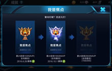 王者荣耀成就等级怎么刷 快速刷成就指导攻略