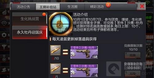 CF手游沙漠之鹰-牡丹获取分析 国庆登录就送