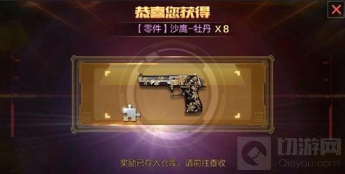 CF手游沙漠之鹰-牡丹获取分析 国庆登录就送