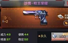 CF手游新排位赛象征枪王荣誉的武器叫什么名字