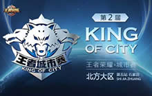 王者荣耀城市赛进击石家庄 城市赛携手动博会