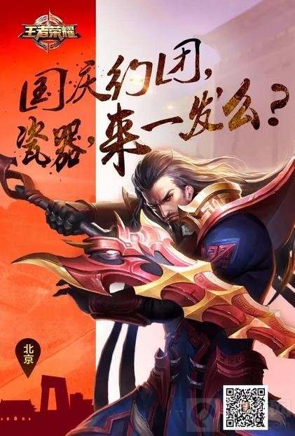 王者荣耀国庆异地开黑指南 这些方言一定要会