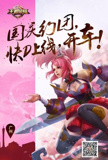 王者荣耀国庆异地开黑指南 这些方言一定要会