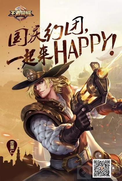 王者荣耀国庆异地开黑指南 这些方言一定要会