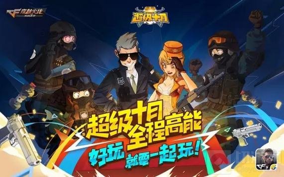 CF手游超级十月国庆福利 战斗不息福利不止
