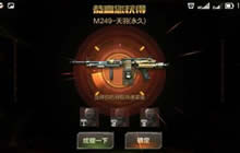 CF手游M249-天羽实战分析 各模式对战技巧