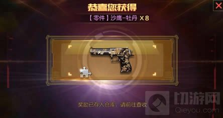 CF手游沙漠之鹰-牡丹获取方式 绚丽手枪简单入手