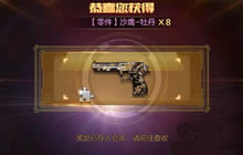 CF手游沙漠之鹰-牡丹获取方式 绚丽手枪简单入手