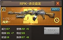 CF手游暗杀神和赤炎盘龙对比 挑战模式谁更强