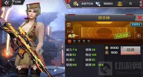 CF手游暗杀神和赤炎盘龙对比 挑战模式谁更强