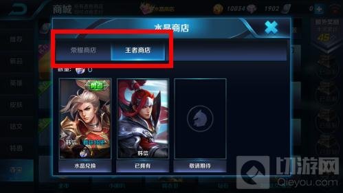 王者荣耀水晶商店在哪儿 王者水晶怎么换韩信