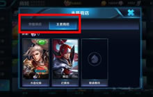 王者荣耀水晶商店在哪儿 王者水晶怎么换韩信