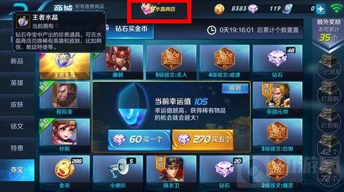 王者荣耀王者水晶怎么兑换韩信 水晶兑换教程