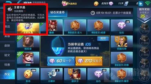 王者荣耀王者水晶怎么兑换韩信 水晶兑换教程