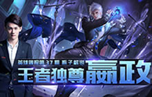 王者荣耀嬴政对战技巧解说 千古帝王使用解析