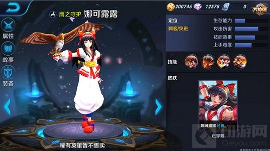 王者荣耀娜可露露半肉装推荐 半肉收割更畅快