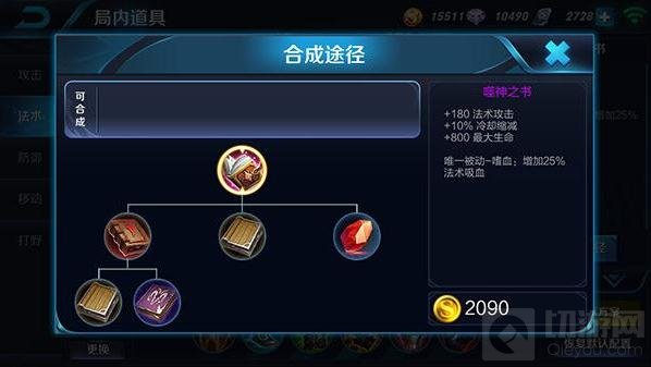 王者荣耀噬神之书使用解析 最佳适用英雄分析