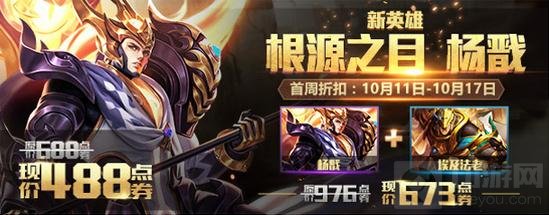 王者荣耀10月11日更新 根源之母杨戬已上线