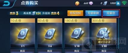 王者荣耀专属流量包问题汇总 开黑专属流量