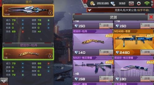 CF手游一钻武器雷刃属性解析 顶级近战武器