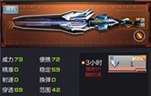 CF手游一钻武器雷刃属性解析 顶级近战武器