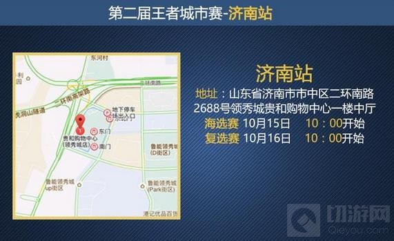 王者荣耀城市赛济南站开干 奏响城市赛集结号