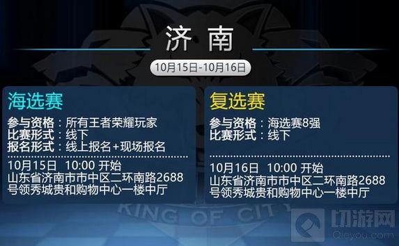 王者荣耀城市赛济南站开干 奏响城市赛集结号