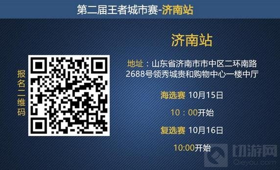 王者荣耀城市赛济南站开干 奏响城市赛集结号