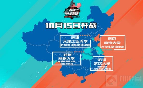 王者荣耀校园赛第二轮将开展 接力千人开团