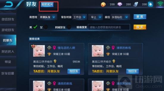 王者荣耀交友名片功能帮你开黑交友两不误