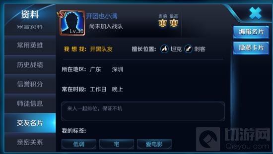 王者荣耀交友名片功能帮你开黑交友两不误