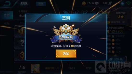 王者荣耀战队活跃点怎么获取 三大获取途径